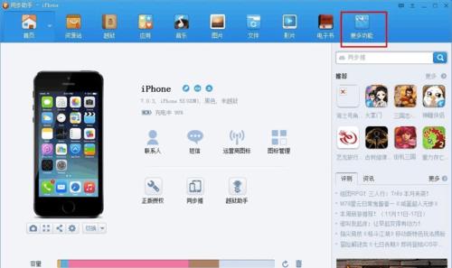 iPhone充电次数查询教程（快速了解如何查询iPhone充电次数）