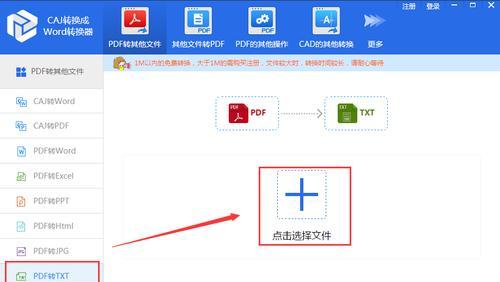 四个简便方法将PDF文档转为Word文档（快速、、便捷的PDF转Word工具推荐）