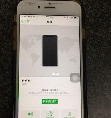 iPhone手机丢失定位找回的步骤（利用iCloud定位服务找回丢失的iPhone手机）