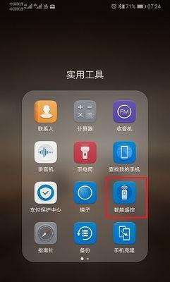 华为手机遥控空调流程详解（打造智能生活，掌控舒适空间）