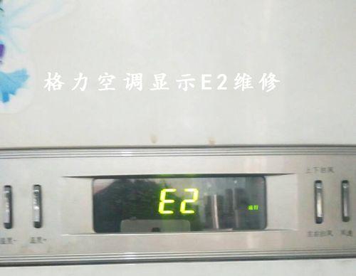 格力空调显示E6故障代码的解决方法（了解E6故障代码及如何处理）