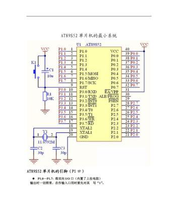 单片机最小系统电路原理图怎么画（3分钟了解单片机最小系统电路）