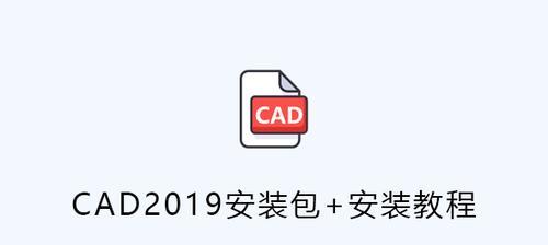 电脑cad安装教程图解（简明易懂的CAD安装步骤）