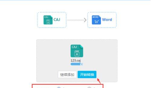 电脑caj文件怎么转换成word文档（一键转换）