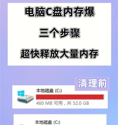 电脑c盘占用太多怎么清理（释放电脑内存）