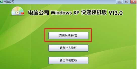 电脑安装xp系统教程（简单易懂的XP系统安装步骤）