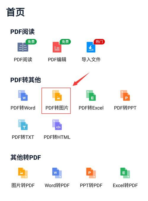 电脑上怎么把图片转换成pdf格式（图片转pdf免费软件介绍）