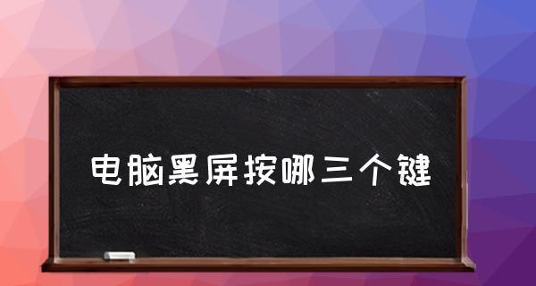 电脑显示器亮2秒就黑屏怎么解决（快速排除显示器亮屏问题的有效技巧）