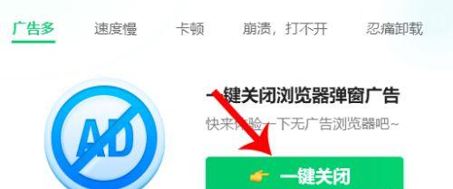 怎么关闭360的弹窗广告软件（广告弹窗拦截技巧）