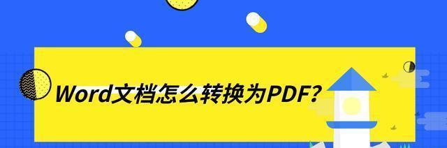 怎么免费将pdf转换成word文档（免费将图片转为pdf的软件）