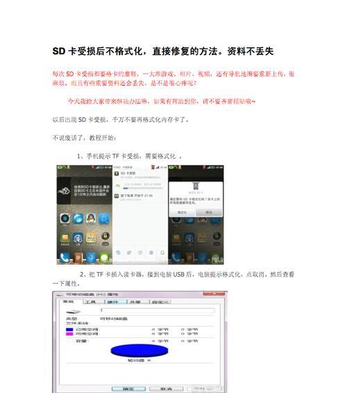 怎么强制格式化sd卡内容（sd卡受损最简单修复方法）