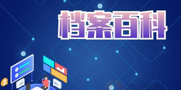 怎样查询自己的档案在哪里（介绍：）