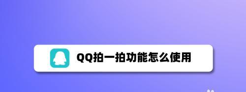 怎样使用微信拍一拍功能设置（微信拍一拍默认设置方法）