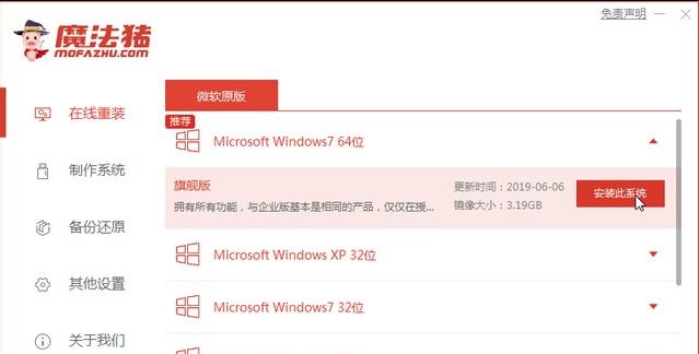 自己重装系统win7教程（详细步骤教你如何重装Win7系统）