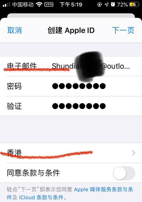 自己注册香港苹果id（轻松注册香港苹果ID）