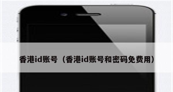 自己注册香港苹果id（轻松注册香港苹果ID）