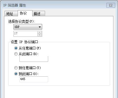 如何以最简单的方法关闭445端口（保护网络安全）