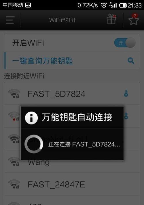手机管理WiFi踢人软件的必备工具（解放你的网络）