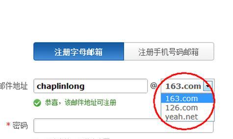 以邮箱地址注册申请的步骤与注意事项（让你快速掌握注册申请邮箱地址的技巧和要点）