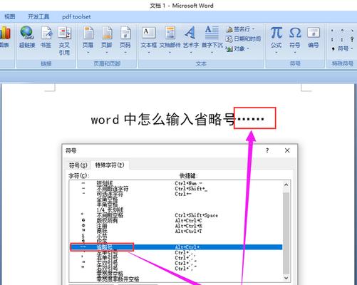 电脑省略号的打法及使用技巧（掌握省略号的正确输入方式）