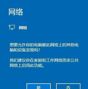 网络共享的问题及解决方法（如何处理在网络共享中找不到对方电脑的情况）