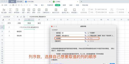 通过VLOOKUP实现跨表匹配文字（简化数据处理）