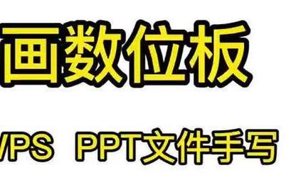 新手学习PPT制作教程（轻松上手）