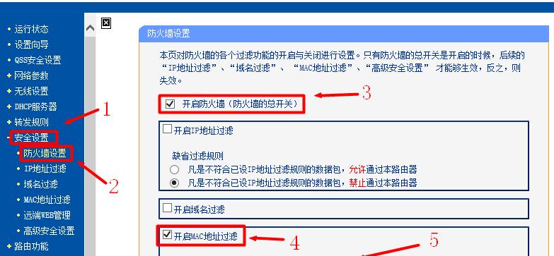 家用路由器防火墙的配置与设置（通过简单设置提升家庭网络安全）