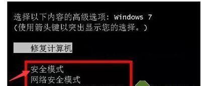 解决Win7开机黑屏无法进入系统的方法