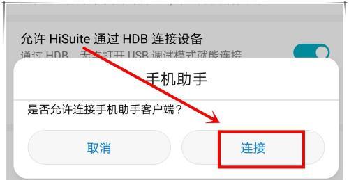 手机连接电脑之USB设置详解（简单操作帮您轻松实现手机与电脑的连接）