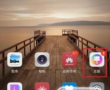华为手机桌面图标恢复方法及步骤详解（一键还原桌面图标）