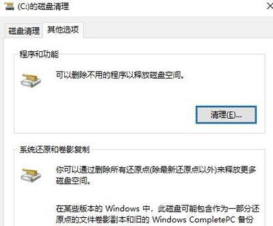 Win7操作系统磁盘空间清理技巧（解放磁盘空间）