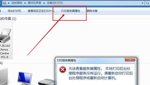 电脑无法启动打印机的原因及解决方法（探究电脑启动问题背后的故障与解决之道）