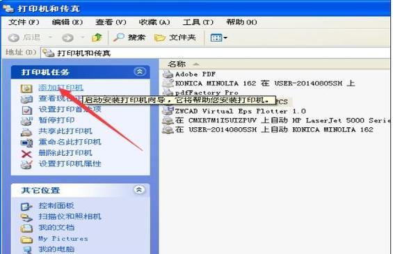 解决Win7系统无法打开添加打印机问题的方法（Win7系统打开添加打印机失败的原因及解决办法）