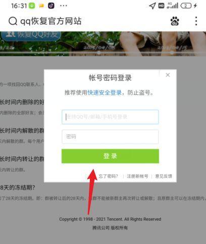 如何查找已删除的QQ好友申请（使用QQ平台提供的功能追踪删除的好友申请）
