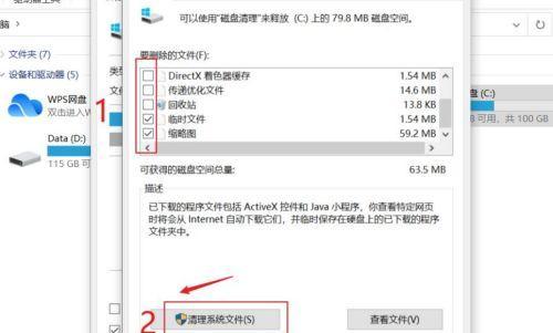 如何有效清理C盘文件缓存（优化电脑性能）