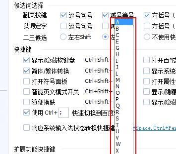 如何在百度输入法中设置快捷键（简化操作提高输入效率）