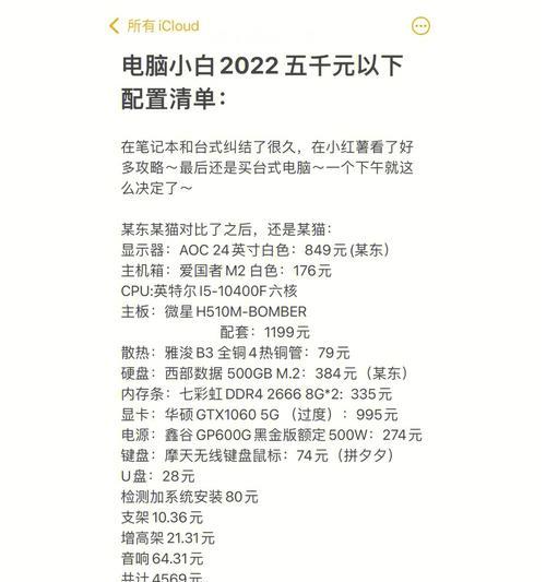 如何选择适合您的台式电脑主机组装配置清单（从零开始）