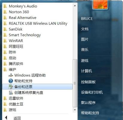 《轻松搞定Win7系统一键还原》（如何快速恢复Win7系统）