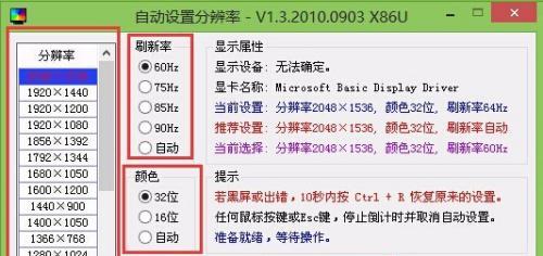 解决台式电脑屏幕分辨率调不了的问题（如何调整台式电脑屏幕分辨率以适应您的需求）