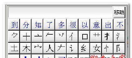 电脑笔画输入法的使用指南（提高输入效率）