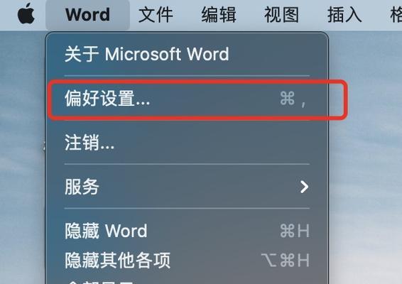 苹果笔记本如何使用Word办公软件（操作简单易学）