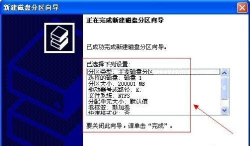 电脑硬盘分区设置指南（学会正确设置硬盘分区）