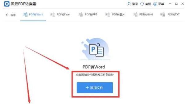 免费PDF转Word文档（利用免费PDF转Word工具实现文件格式转换无压力）