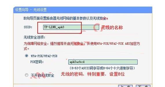 无线路由器改密码的详细步骤（如何保护无线网络安全以及密码修改方法）