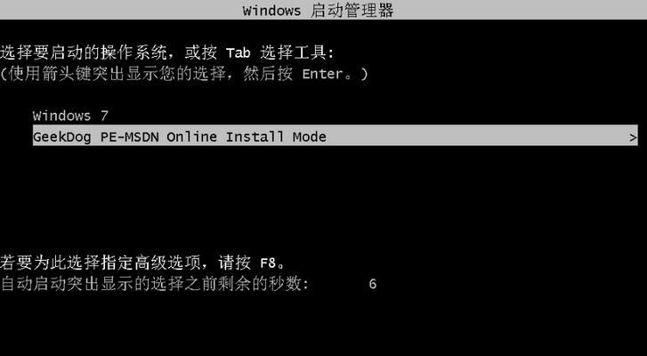 Win7不按F8强行恢复出厂设置（Win7系统）