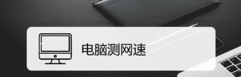 电脑优化（以电脑调整和网络优化为基础）