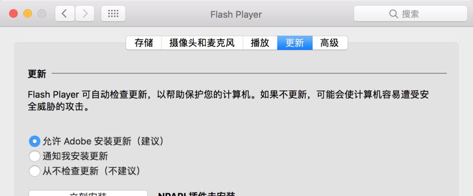 电脑flash插件安装指南（轻松安装flash插件）