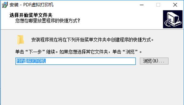 如何添加PDF虚拟打印机（简单步骤让您快速添加PDF虚拟打印机）