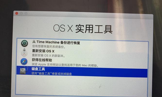 Mac重装系统教程（一步步教你如何重装Mac系统）